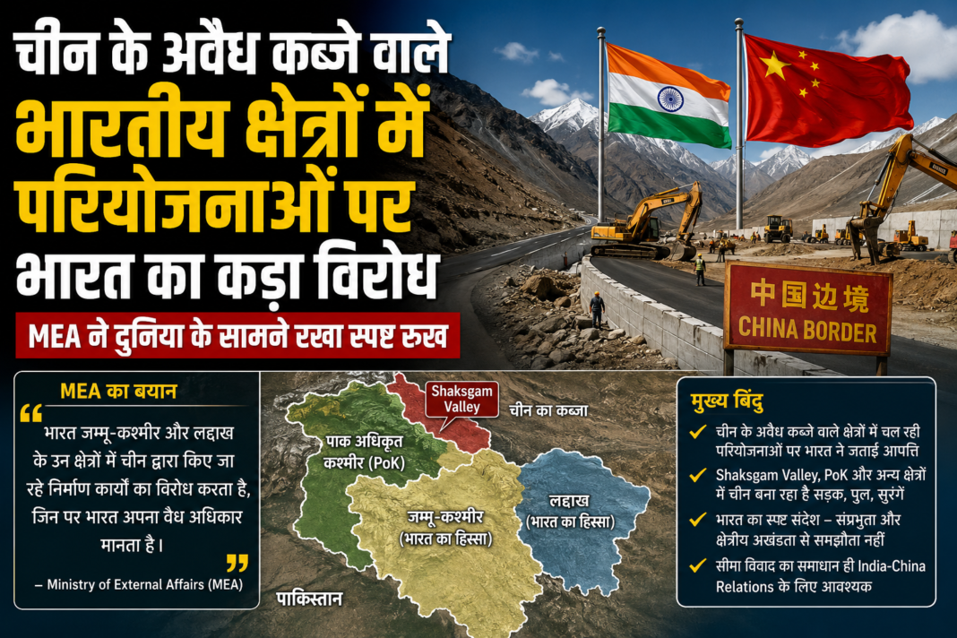 India ne Chinese Projects par jatai kadi aapatti, MEA ne PoK aur Shaksgam Valley par duniya ke saamne rakha Bharat ka rukh India ne Chinese Projects par jatai kadi aapatti, MEA ne PoK aur Shaksgam Valley par duniya ke saamne rakha Bharat ka rukh